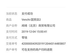 -VENCHI 闻绮(北京国贸商城店)