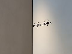 -saigon saigon | 西贡西贡(滨北店)