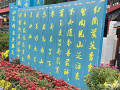 -中国翰园碑林