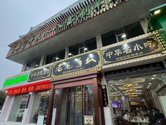 -老毛手抓·盐池滩羊非遗手抓(宁夏总店)