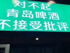 门面-红尘酒肉小馆