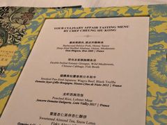 菜单-夏苑(新加坡丽思卡尔顿美年酒店)