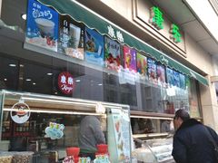 -康乐(滨江道店)