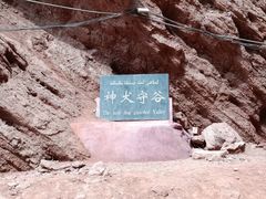 -天山神秘大峡谷