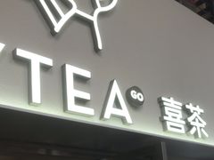 -喜茶(广州五羊邨店)
