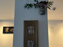 -京兆尹(雍和宫店)
