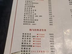 -梅飞酒家(桑园路店)