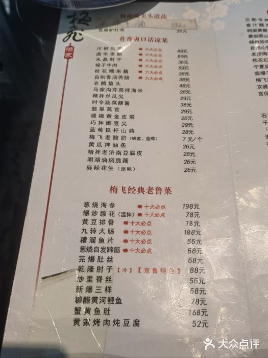 梅飞酒家(桑园路店)图片