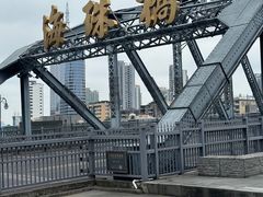 -汉记面馆(南华东路店)