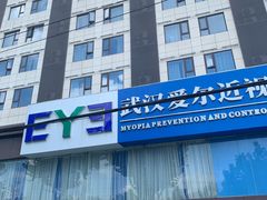 -武汉大学附属爱尔眼科医院(湖北总院)