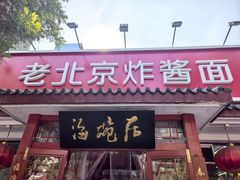 -海碗居(王府井店)