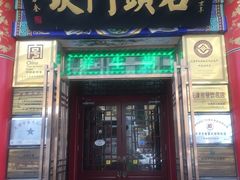 门面-石头门坎