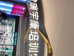 -天津瑞宇康培训学校(爱琴海购物公园店)