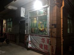 -华哥新鲜猪精品美食