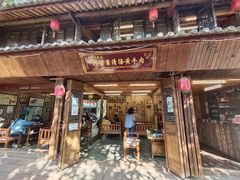 门面-茶马古道·野生菌清汤黄牛肉(沙溪店)