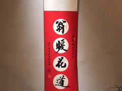 -翁暖茶馆(滨江东总店)