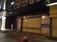 -世纪华联超市(三亚湾店)