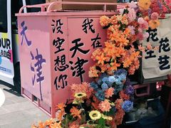 -天津意大利风情旅游区