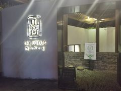 门面-几荷·恰似故人来(秀水广场店)