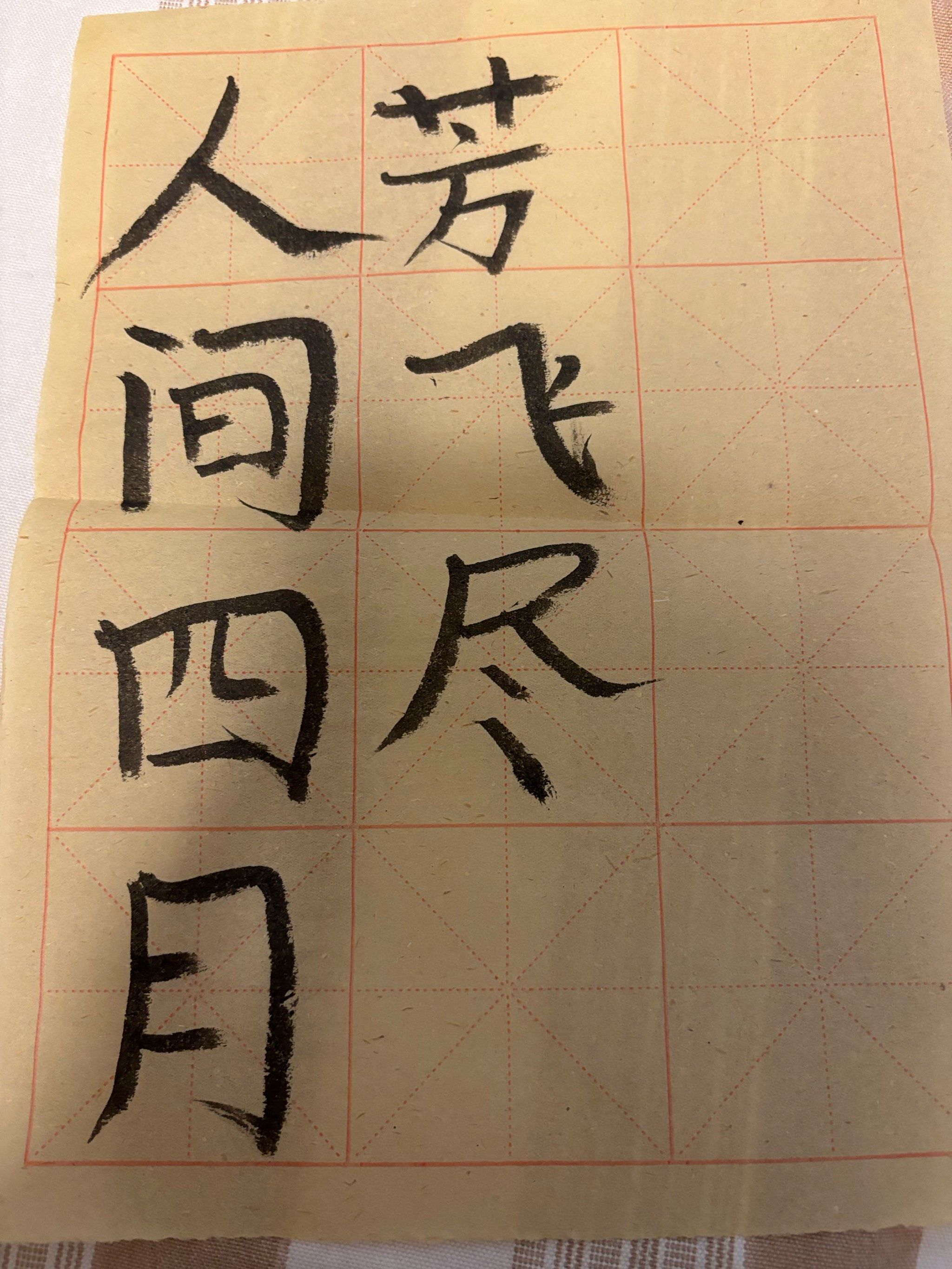 一撇一捺,让孩子书写精彩人生!