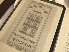 -大堂街8号葡国餐厅(RESTAURANTE ESCADA)