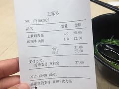账单-王家沙点心店(南京西路总店)