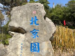-重庆园博园