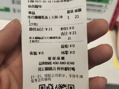 账单-茶大椰·椰子茶(星悦荟店)