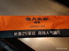-伟大航路烤鱼(迅驰广场店)