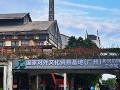 -广州市紫泥堂文化创意园景区