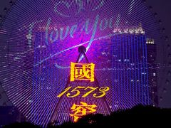 -星城之眼摩天轮