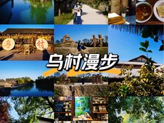-乌村