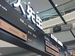 -野人先生Gelato(上海长宁龙之梦店)