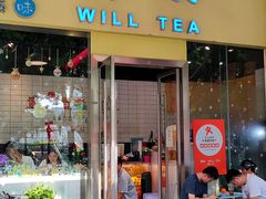 -赏饮·WILL TEA