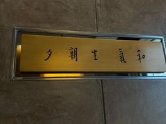 -枣子树素餐厅(铂金城店)