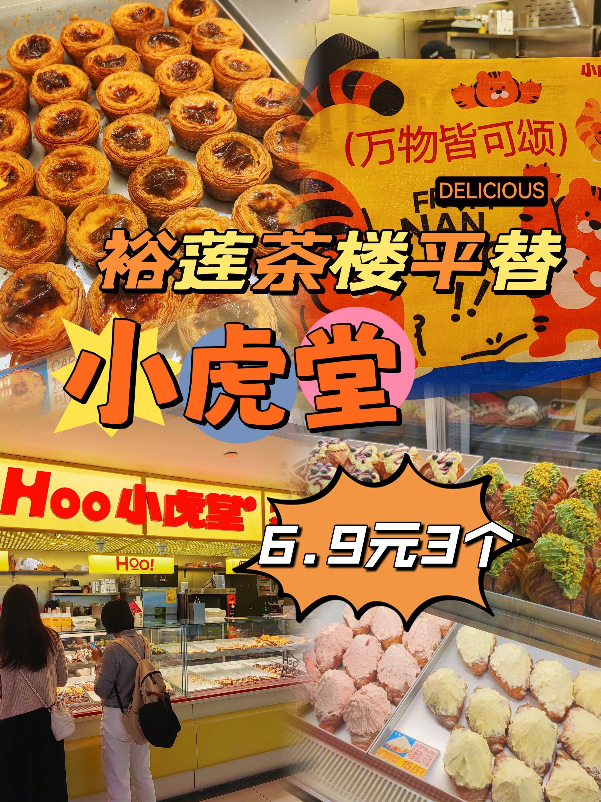 万物皆可颂|被这家焦糖可颂蛋挞香迷糊了