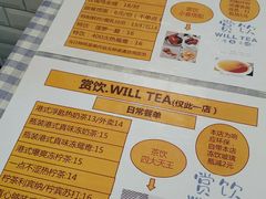 -赏饮·WILL TEA
