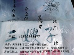 -清真·二嫂子煎饼果子(鼓楼旗舰形象店)