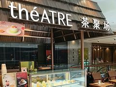 -théATRE 茶聚场(王府中環店)