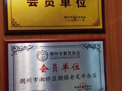 -潮镇老尾牛杂(环城西路店)