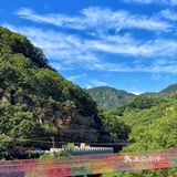 京郊避暑胜地