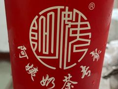 酒酿椰奶-阿姨奶茶专卖(舌涧道杭州惠民路创始店)