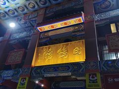 -田鸭肠·非遗火锅(彭州店)
