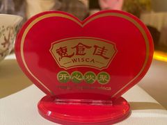 -惠食佳(滨江大公馆店)