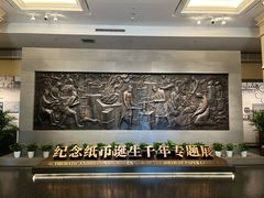 -中国钱币博物馆