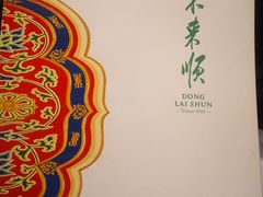 -东来顺饭庄(金泉广场店)