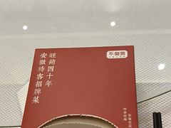 -不倒翁·安徽名菜楼(步行街店)