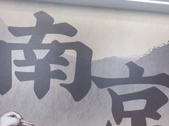-回味鸭血粉丝汤(夫子庙瞻园路店)
