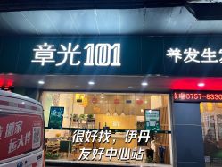 -章光101防脱养发荟