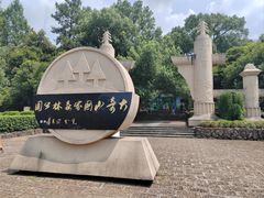 -大奇山国家森林公园